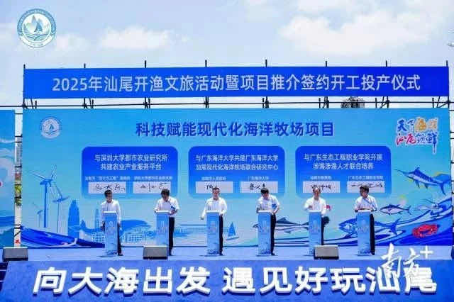 图片[2]-2025年汕尾开渔文旅活动暨项目推介签约开工投产仪式举行-华闻时空
