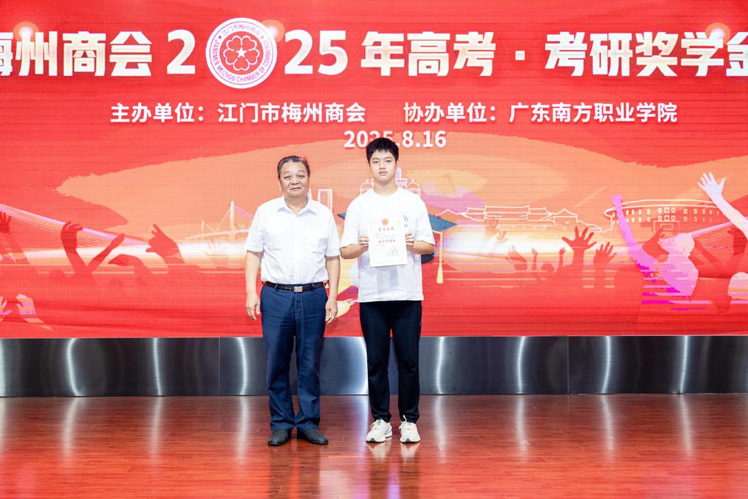 图片[2]-江门市梅州商会重奖五邑客家优秀学子-华闻时空