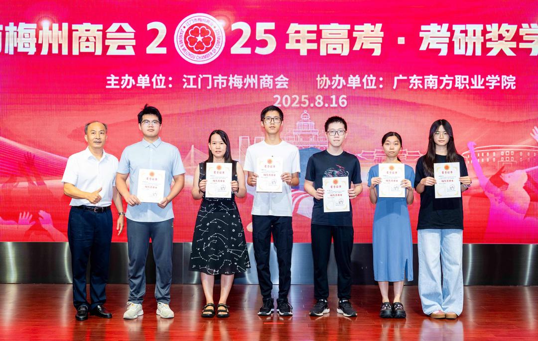 图片[3]-江门市梅州商会重奖五邑客家优秀学子-华闻时空