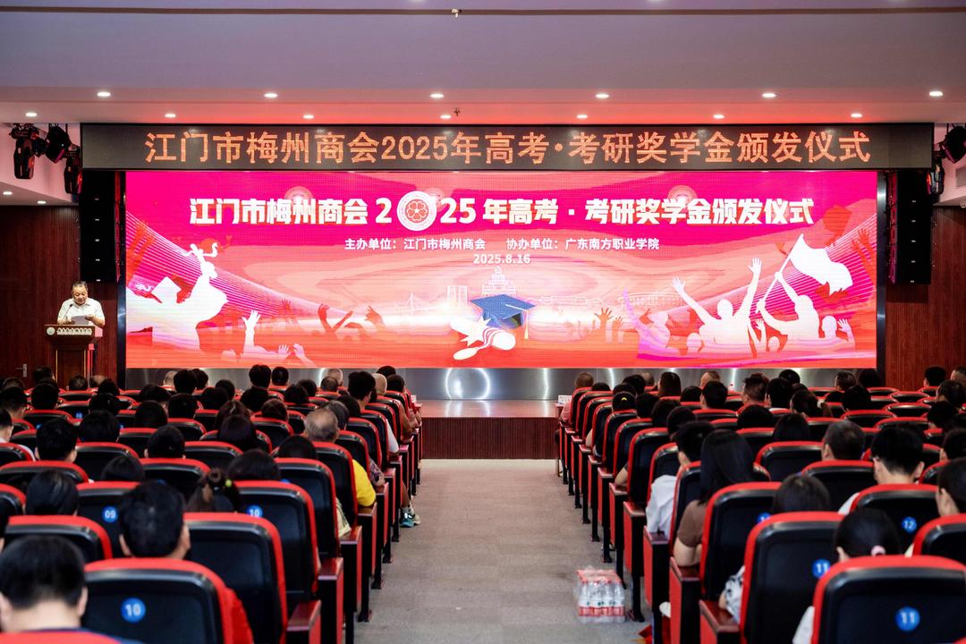 江门市梅州商会重奖五邑客家优秀学子-华闻时空