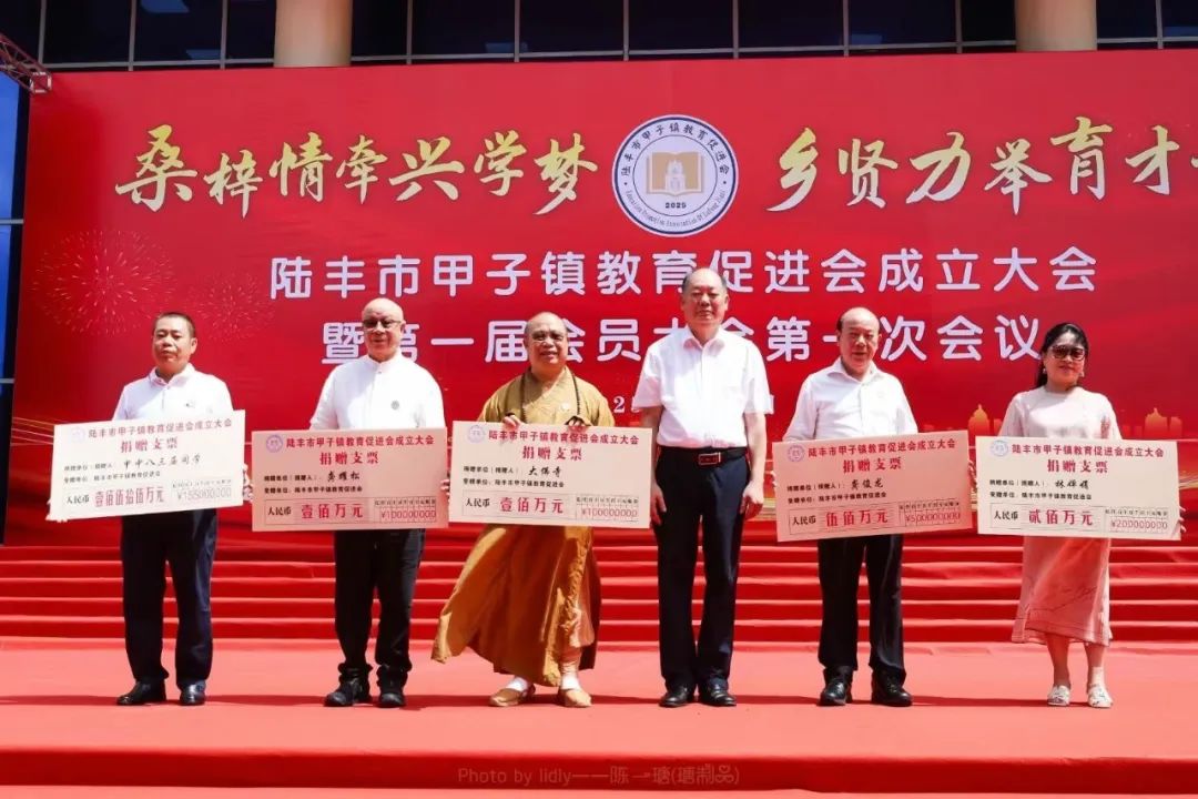 图片[7]-认捐2025万元！陆丰市甲子镇教育促进会成立-华闻时空