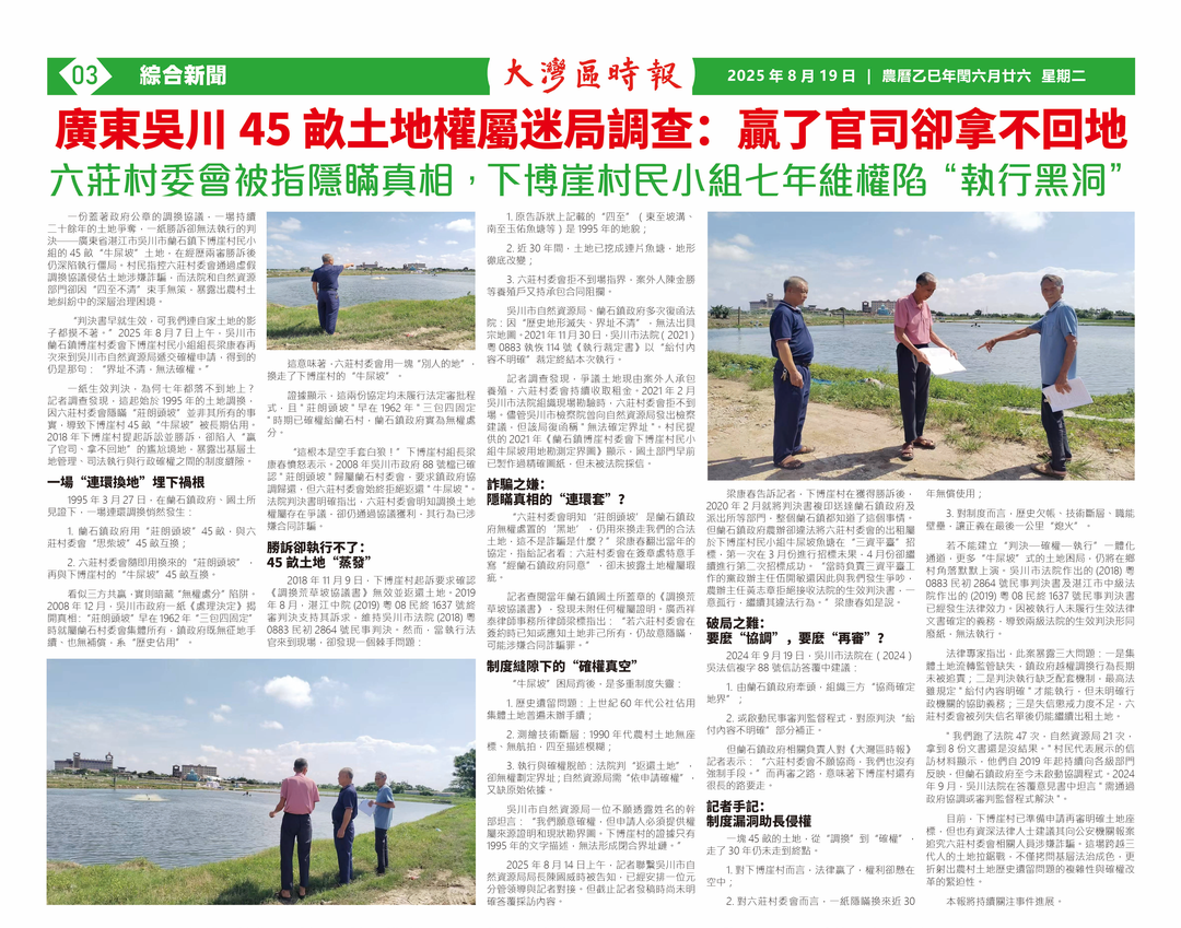 广东吴川45亩土地权属迷局调查：赢了官司却拿不回地-华闻时空