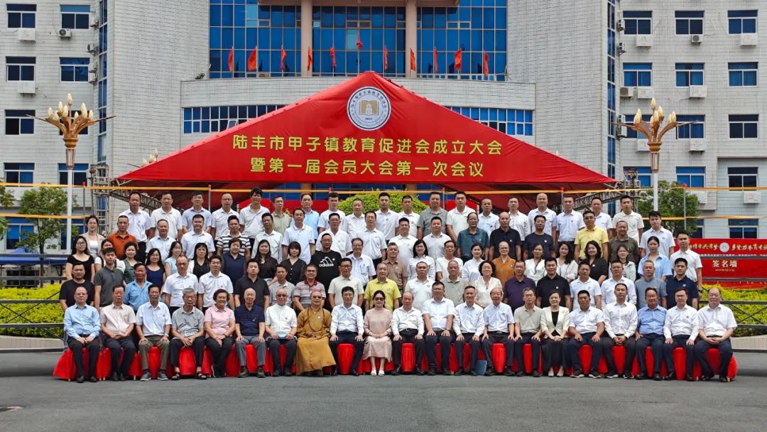 认捐2025万元！陆丰市甲子镇教育促进会成立-华闻时空