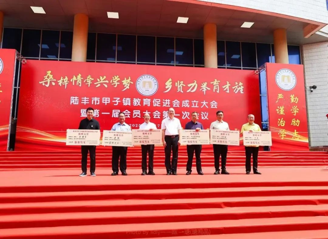 图片[8]-认捐2025万元！陆丰市甲子镇教育促进会成立-华闻时空