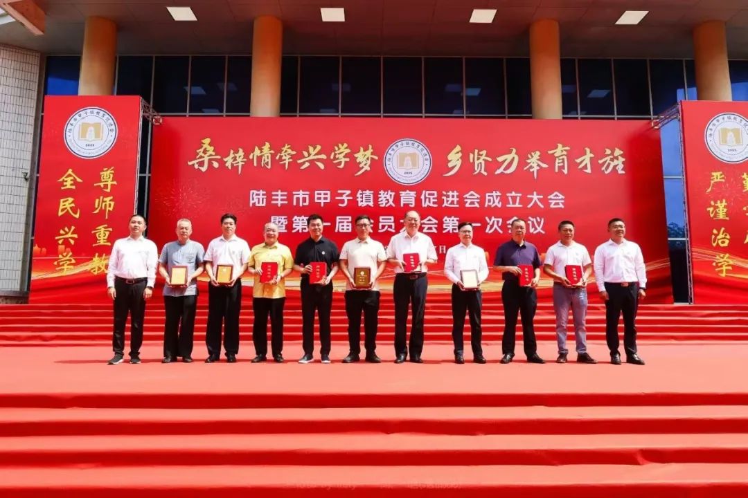 图片[5]-认捐2025万元！陆丰市甲子镇教育促进会成立-华闻时空
