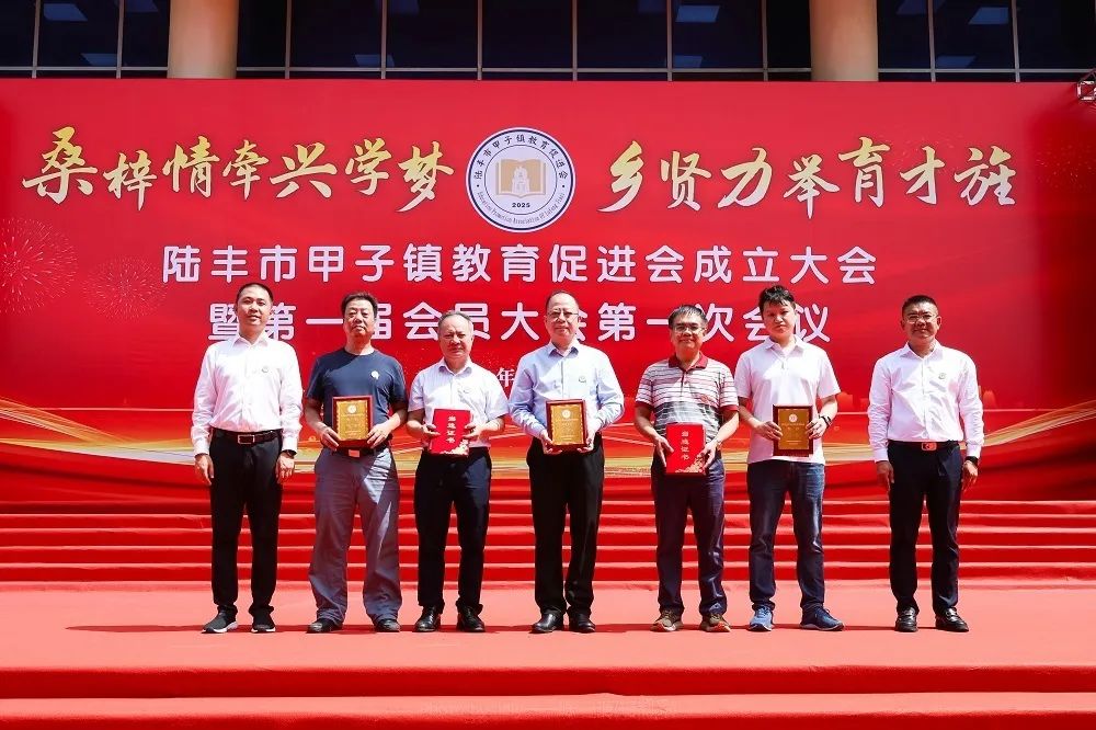 图片[4]-认捐2025万元！陆丰市甲子镇教育促进会成立-华闻时空