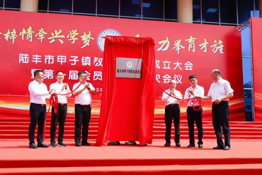 图片[3]-认捐2025万元！陆丰市甲子镇教育促进会成立-华闻时空
