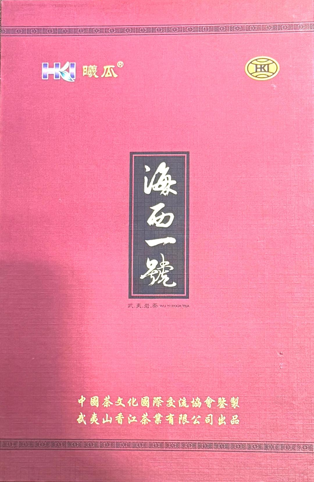 图片[3]-黄琪：秋阳茶叙，品味“海西一号”的岩骨花香-华闻时空