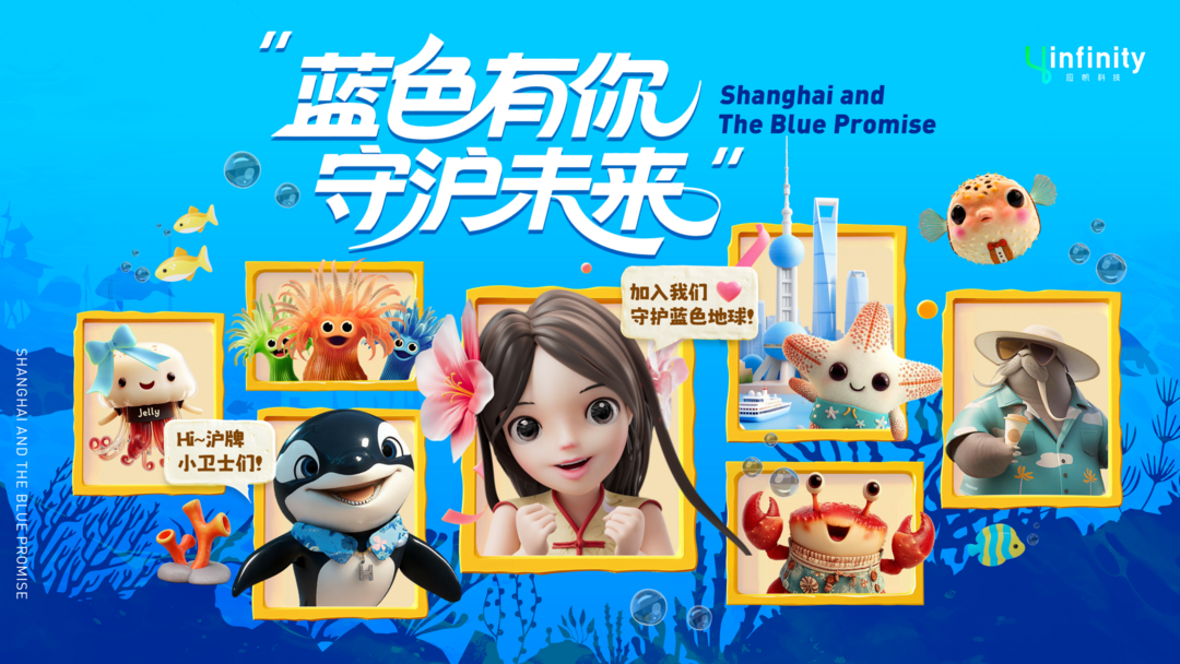 一条数字美人鱼，如何焕活上海海洋文化？