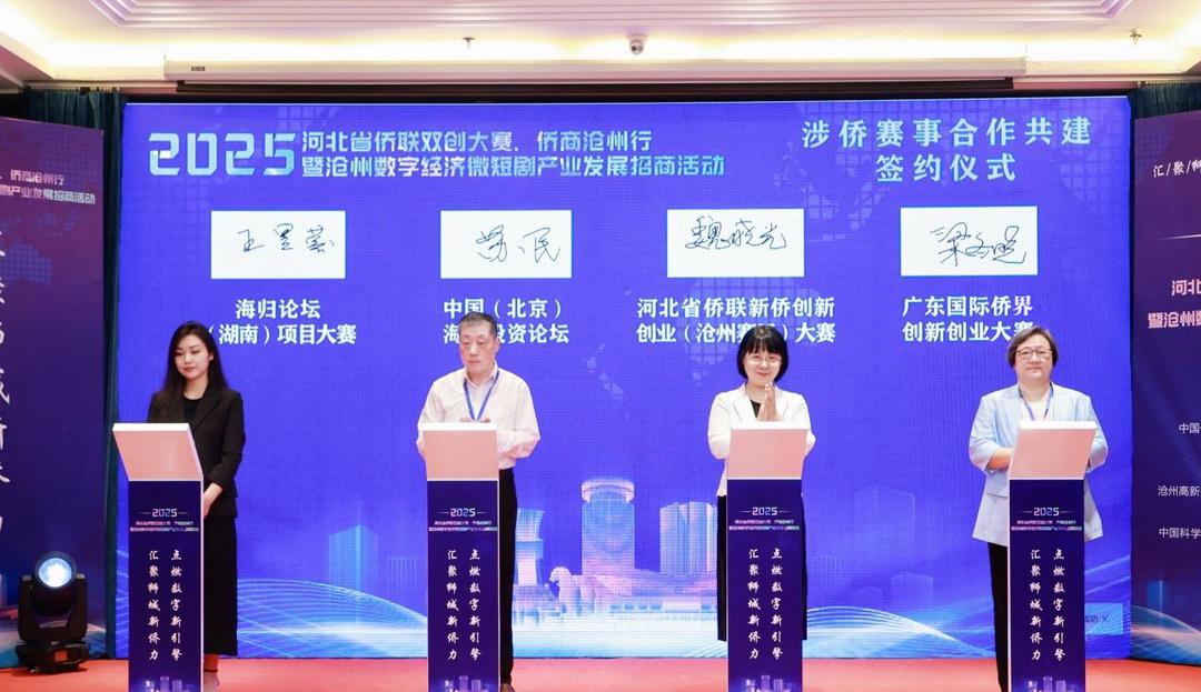 涉侨赛事签约