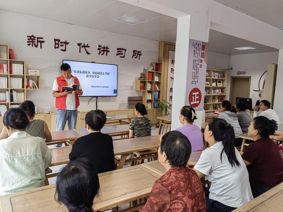 崇文路街道学院社区举办“书香沁润社区 全民阅读正当时”读书分享会