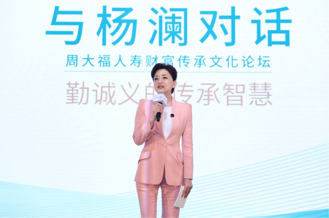 图片[2]-周大福人寿财富传承文化论坛： “勤诚义” 家族传承之路-华闻时空