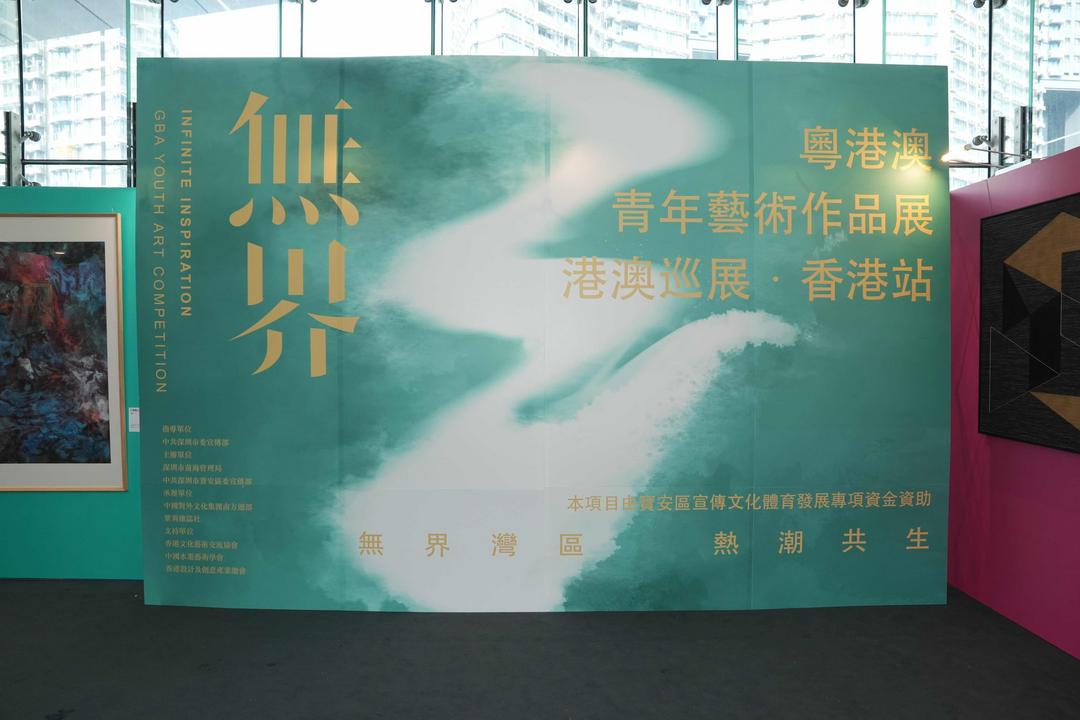 图片[6]-“无界”灵感闪耀香江 粤港澳青年艺术展在西九龙亮相-华闻时空