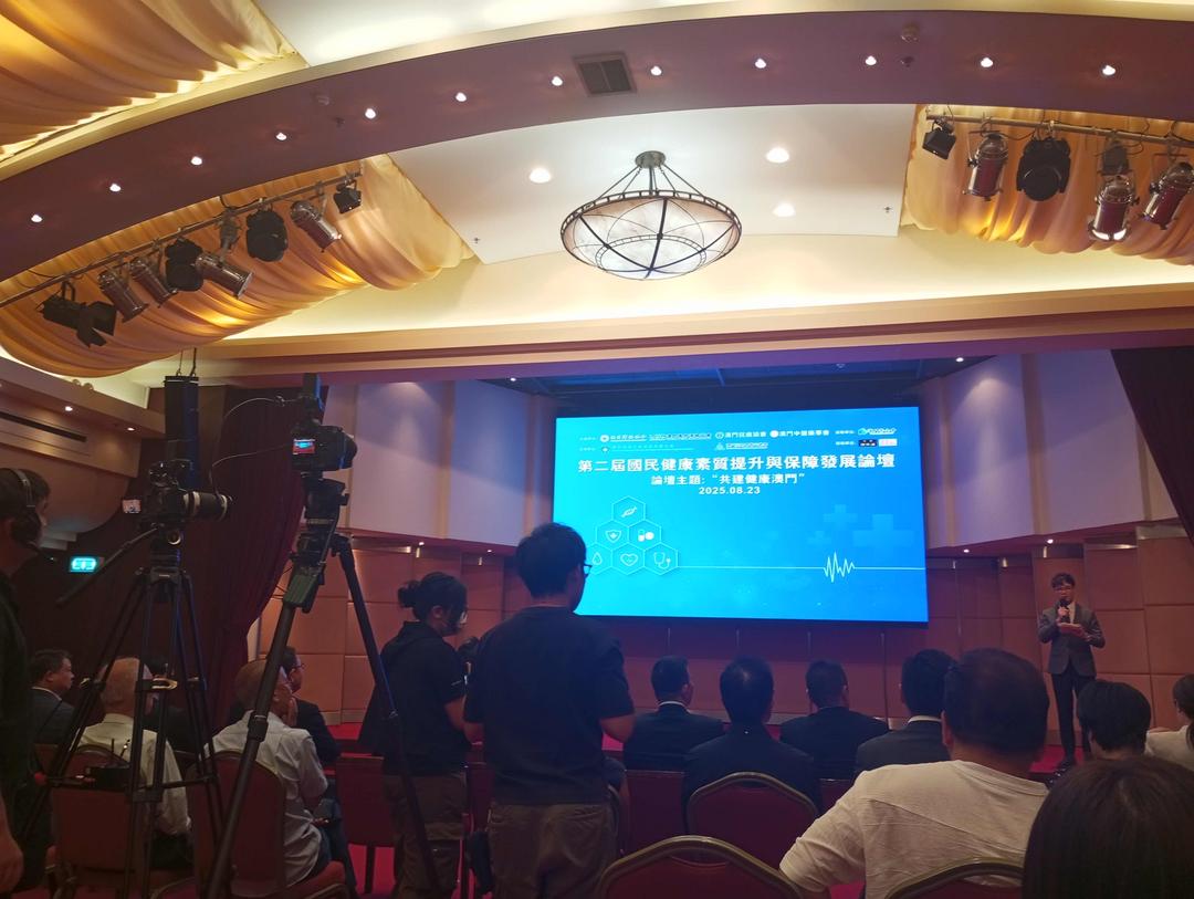 图片[12]-第二届国民健康素质提升与保障发展论坛在澳门举行-华闻时空