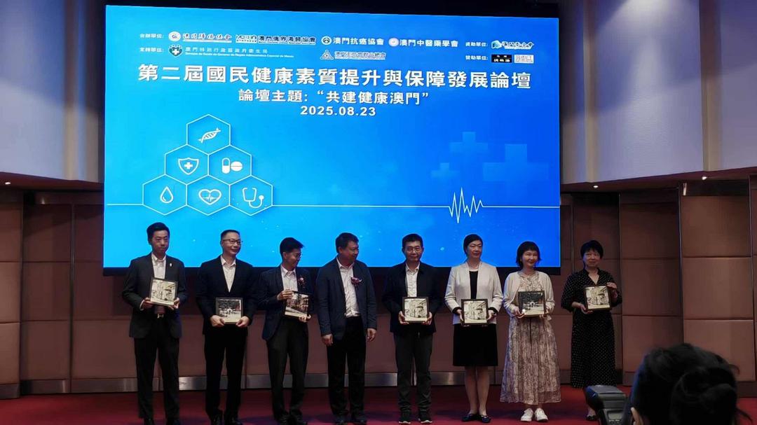 图片[5]-第二届国民健康素质提升与保障发展论坛在澳门举行-华闻时空
