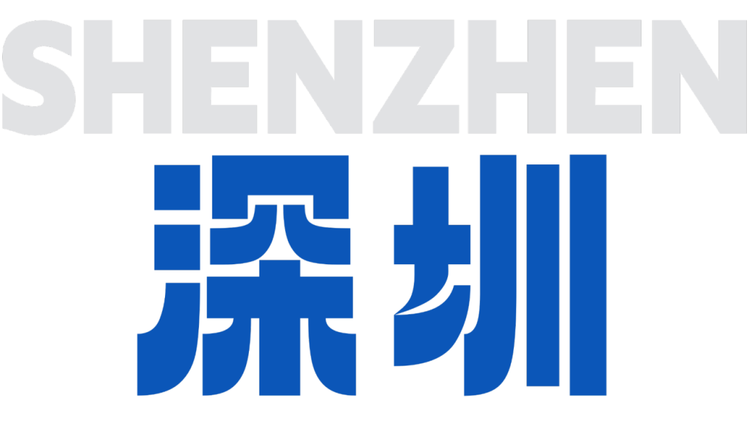 深圳.png