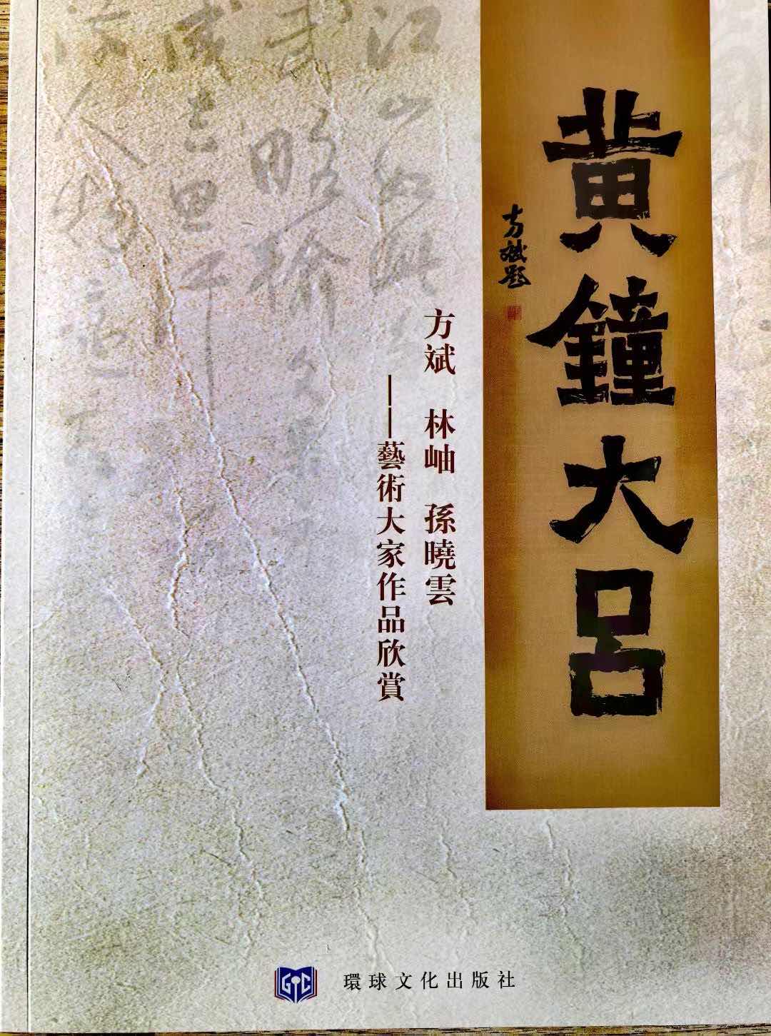 图片[6]-《黄钟大吕》即将出版 方斌老师应邀深圳潮人会谈中华楹联文化-华闻时空