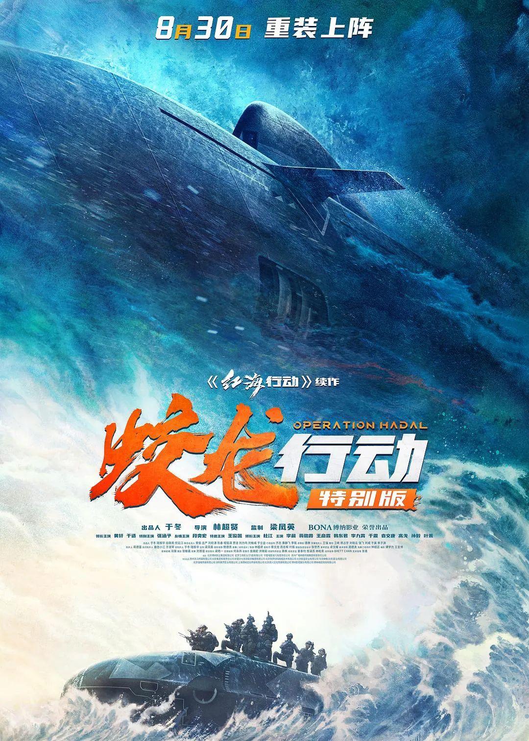 蛟龙行动（特别版）》重装上阵，张涵予杜江带你重返“龙鲸号”！_布基纳