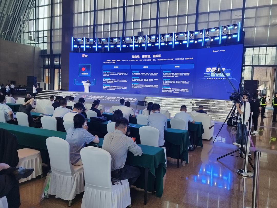 2025中国国际大数据产业博览会贵阳开幕 郝明金致辞-华闻时空