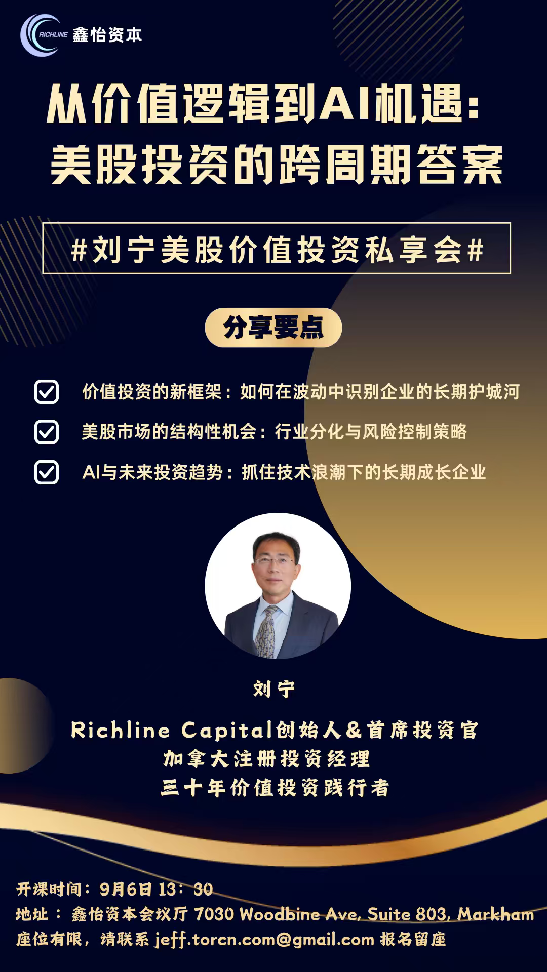 刘宁美股价值投资私享会，从价值逻辑到AI机遇：美股投资的跨周期答案_Россия_新闻_华人头条