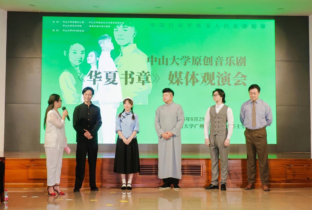 图片[22]-中山大学创排音乐剧《华夏书章》将在珠海及港澳地区巡演-华闻时空