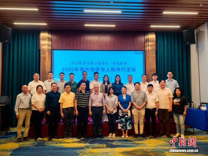 2025年海外华侨华人梧州行活动在广西岑溪举行-华闻时空