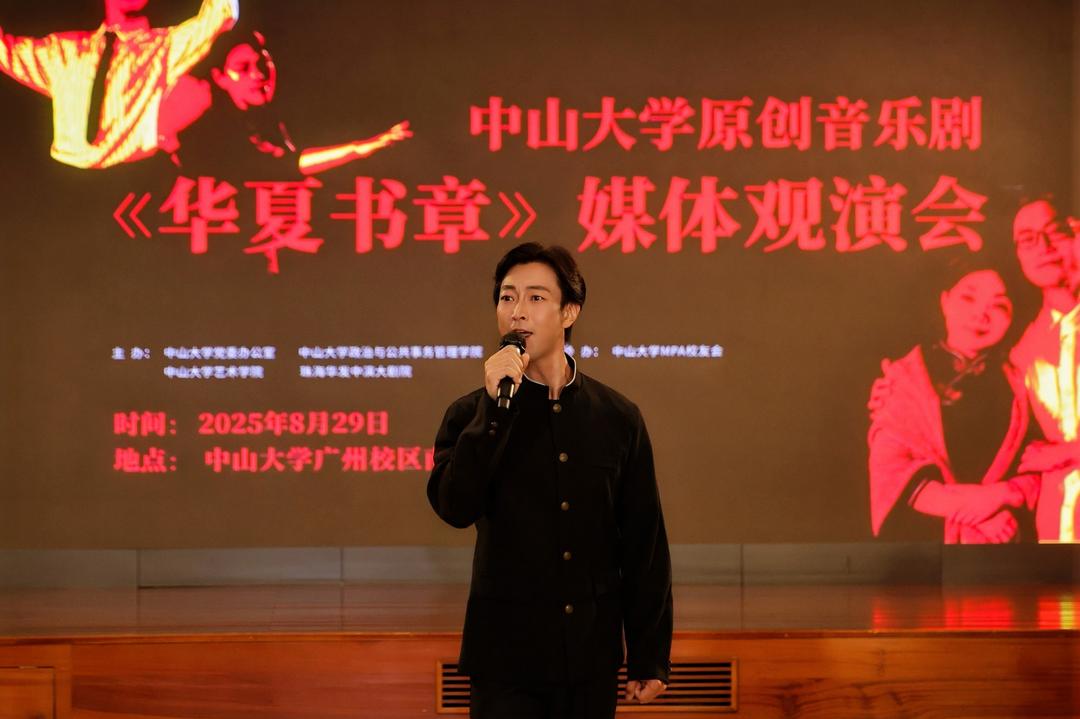 图片[31]-中山大学创排音乐剧《华夏书章》将在珠海及港澳地区巡演-华闻时空