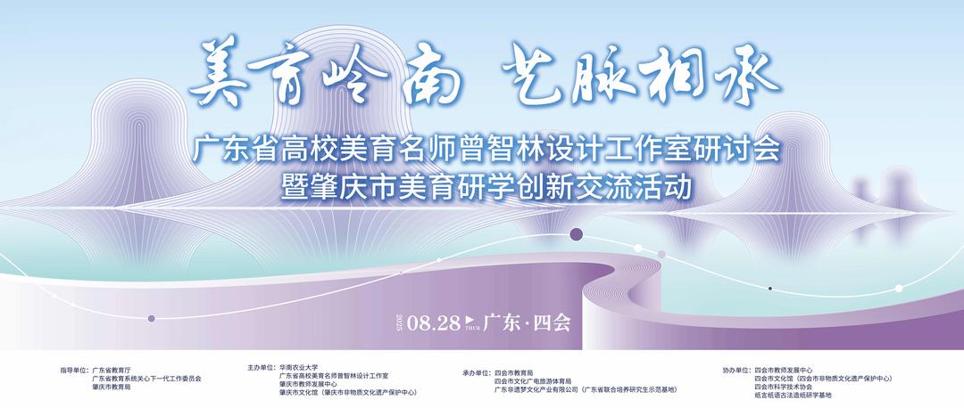 高校美育名师曾智林设计工作室研讨会：让美育「活」起来-华闻时空