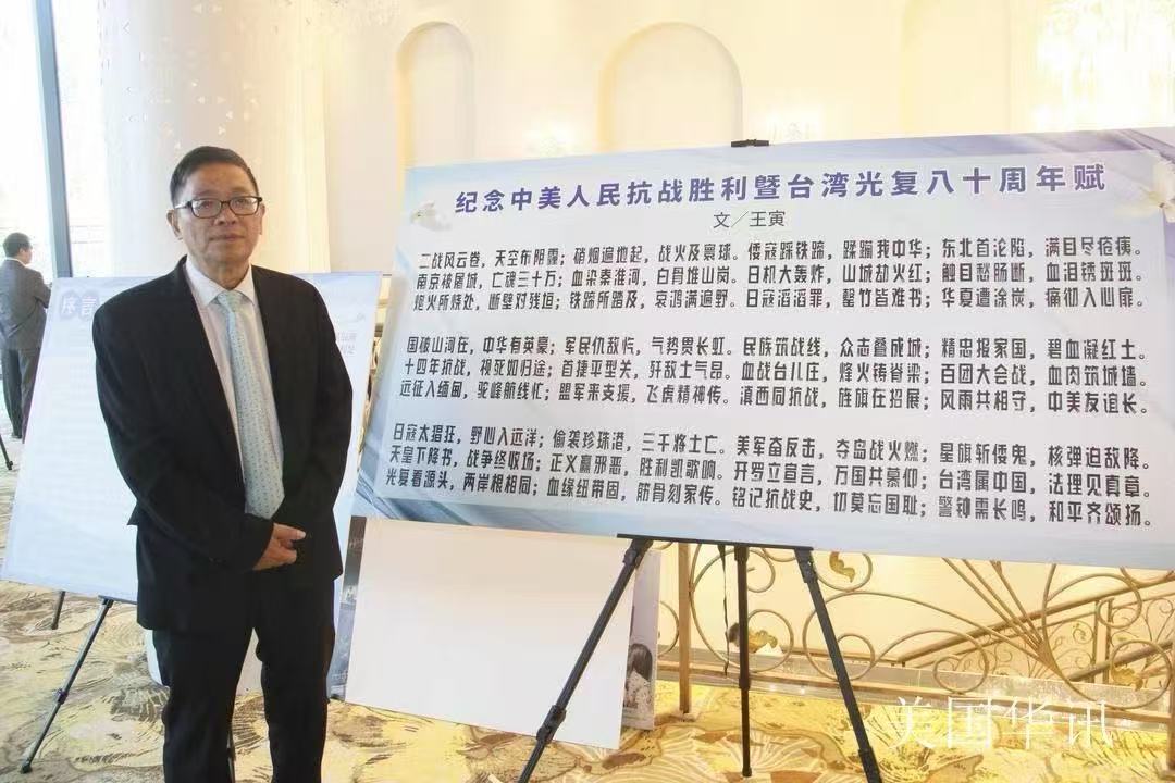 图片[2]-王寅、李兆银：纪念中美人民抗战胜利暨台湾光复八十周年赋-华闻时空