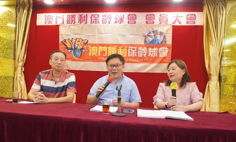 澳門勝利保齡球會舉辦2025年度會員大會