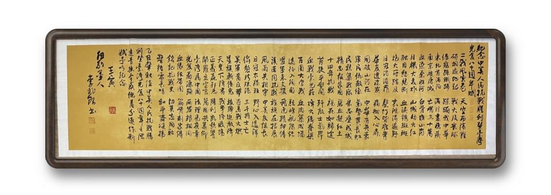 王寅、李兆银：纪念中美人民抗战胜利暨台湾光复八十周年赋-华闻时空