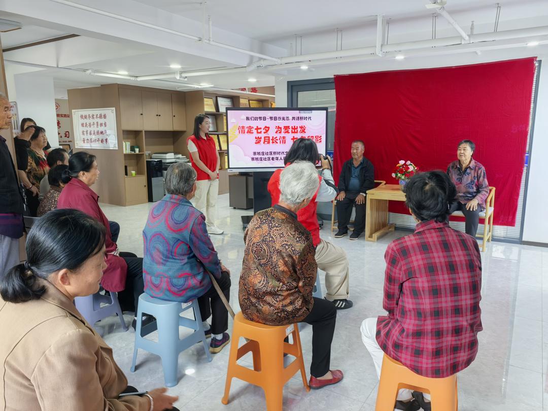 银发七夕别样红，社区留影暖人心！寨城庄社区让爱与陪伴不缺席！