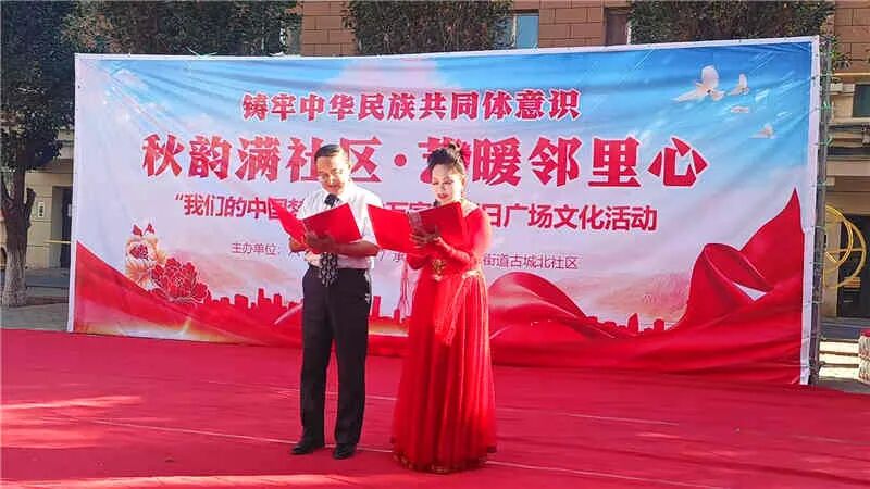 烏魯木齊“秋韻滿社區·藝暖鄰里心——八一街道古城北社區百日廣場文化活動”點亮居民精神家園 烏魯木齊“秋韻滿社區·藝暖鄰里心——八一街道古城北社區百日廣場文化活動”點亮居民精神家園