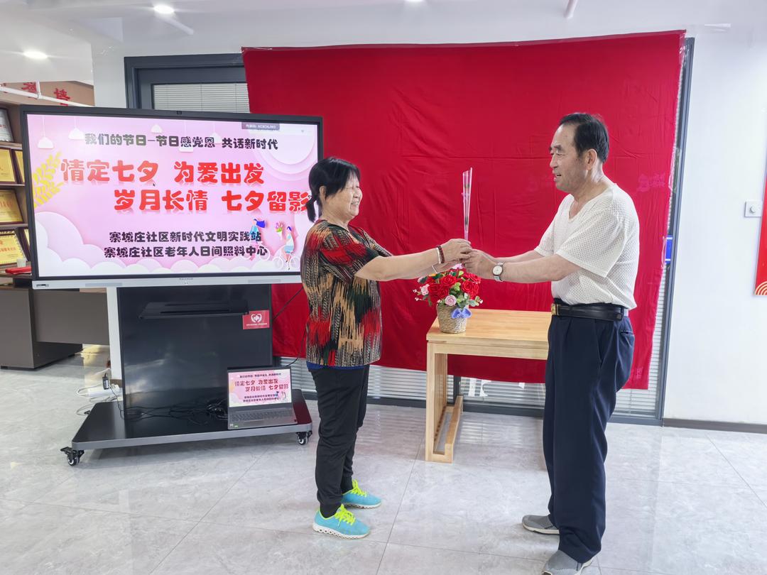 银发七夕别样红，社区留影暖人心！寨城庄社区让爱与陪伴不缺席！