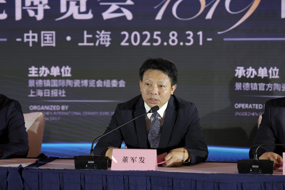 图片[4]-2025中国景德镇国际陶瓷博览(1819陶瓷嘉年华）发布会在上海举行-华闻时空