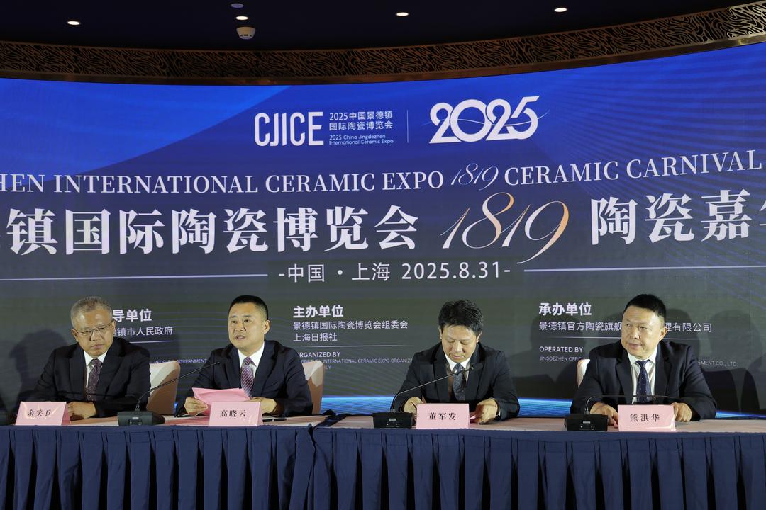 图片[2]-2025中国景德镇国际陶瓷博览(1819陶瓷嘉年华）发布会在上海举行-华闻时空