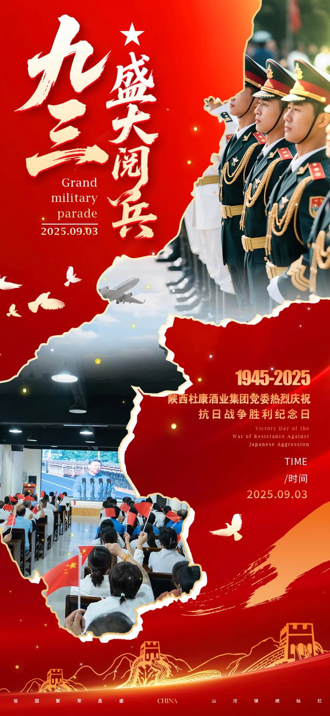 致敬强国荣光，凝聚企业担当——<a href=https://www.shidiannet.com/zt/shaanxi/ target=_blank class=infotextkey>陕西</a>杜康酒业集团组织观看九三阅兵仪式