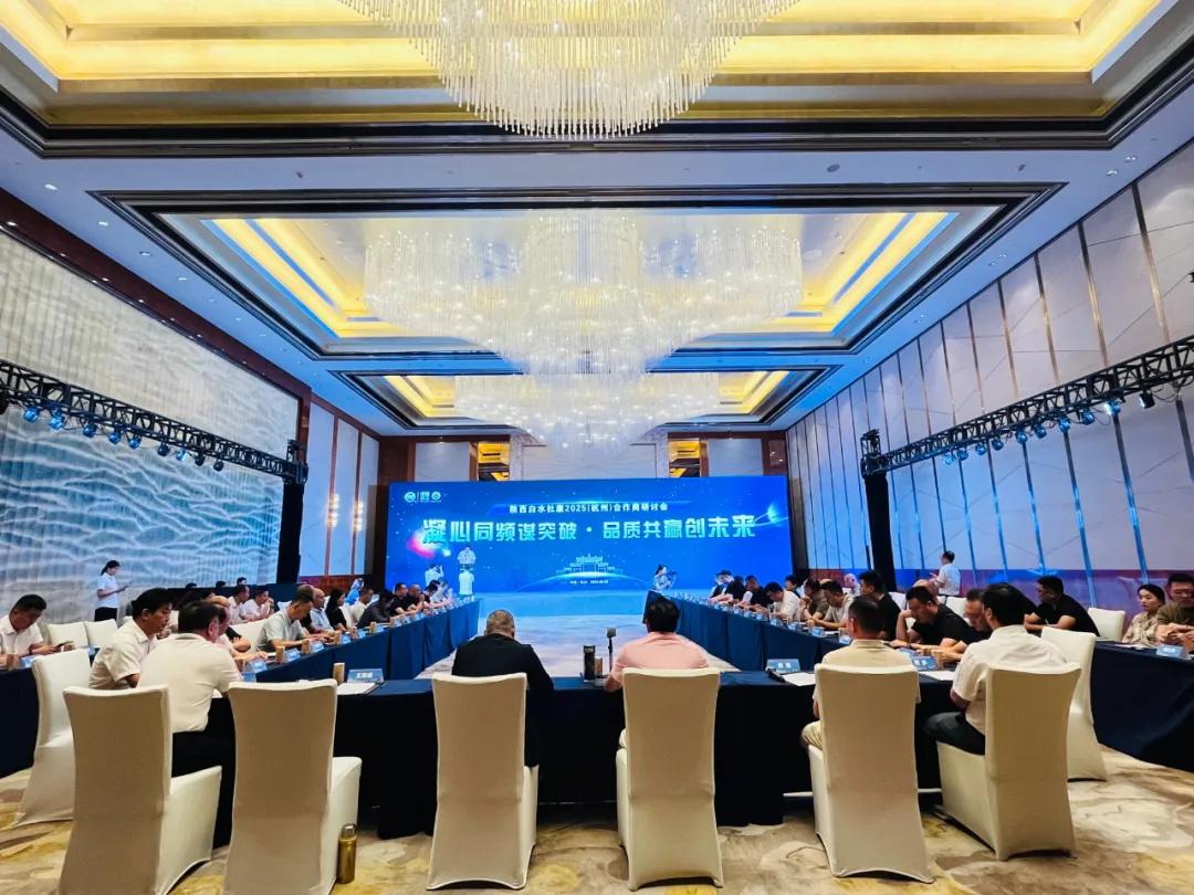 凝心同频谋突破 品质共赢创未来——陕西白水杜康2025合作商研讨会在杭州隆重举行