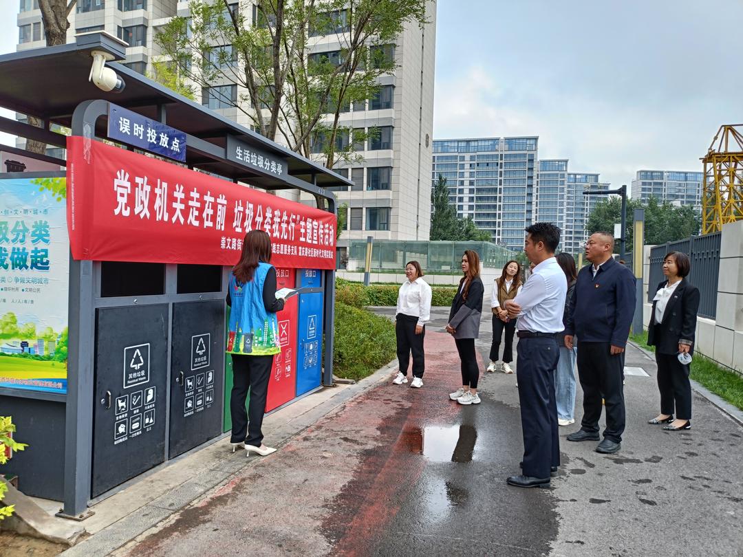 崇文路街道富庆路社区：党政机关走在前 垃圾分类我先行
