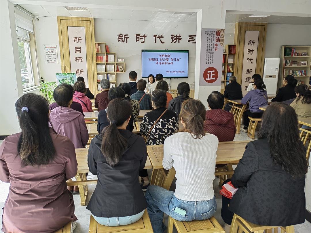 学院社区开展“文明家庭”及“好公婆、好媳妇、好儿女”评选表彰活动