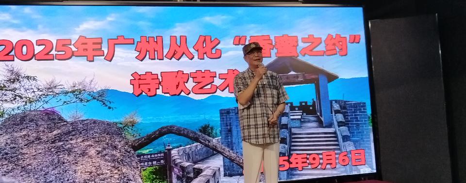 图片[3]-“香蜜之约”诗歌艺术节在广州从化香蜜山举行-华闻时空