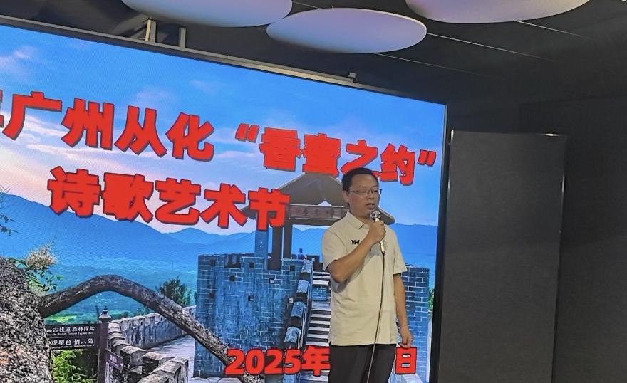 图片[2]-“香蜜之约”诗歌艺术节在广州从化香蜜山举行-华闻时空