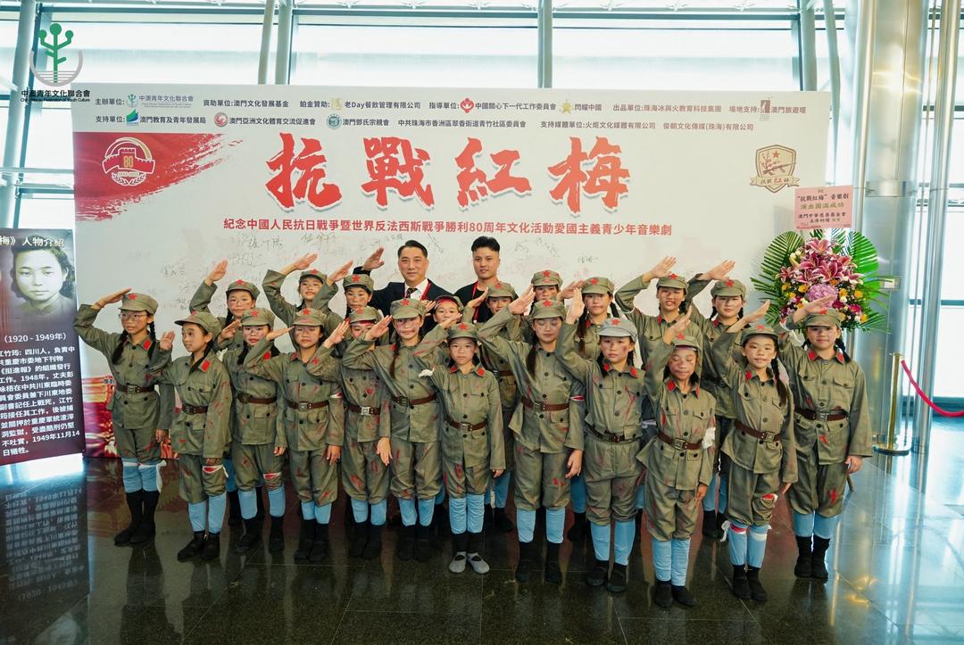 图片[8]-《抗戰紅梅》登陸澳門 鄧俊彥：讓青年人感受紅色基因的力量-华闻时空