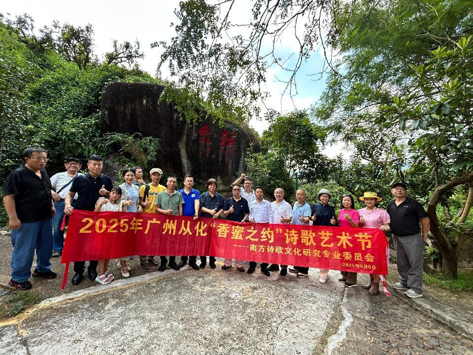 图片[4]-“香蜜之约”诗歌艺术节在广州从化香蜜山举行-华闻时空