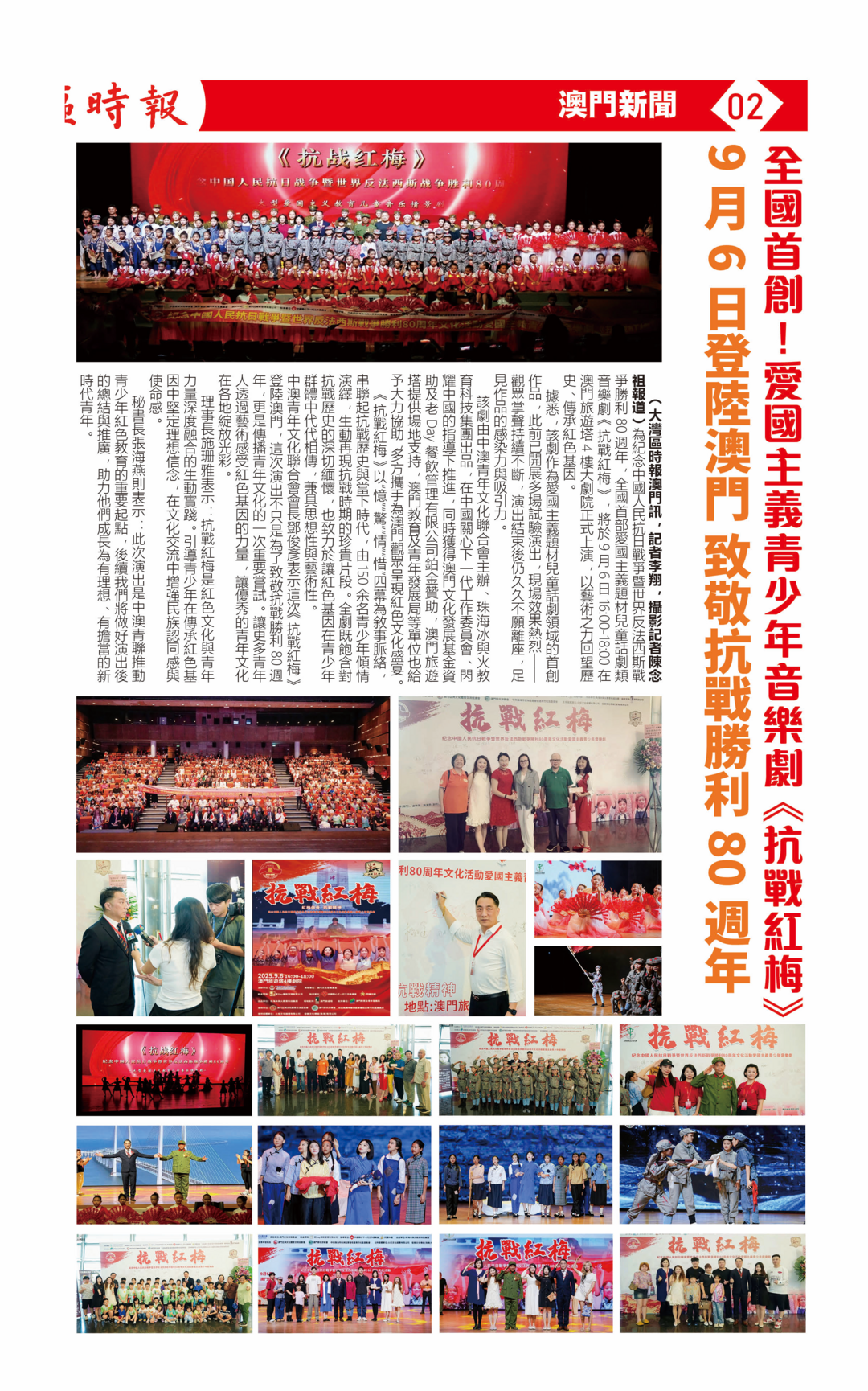 《抗戰紅梅》登陸澳門 鄧俊彥：讓青年人感受紅色基因的力量-华闻时空