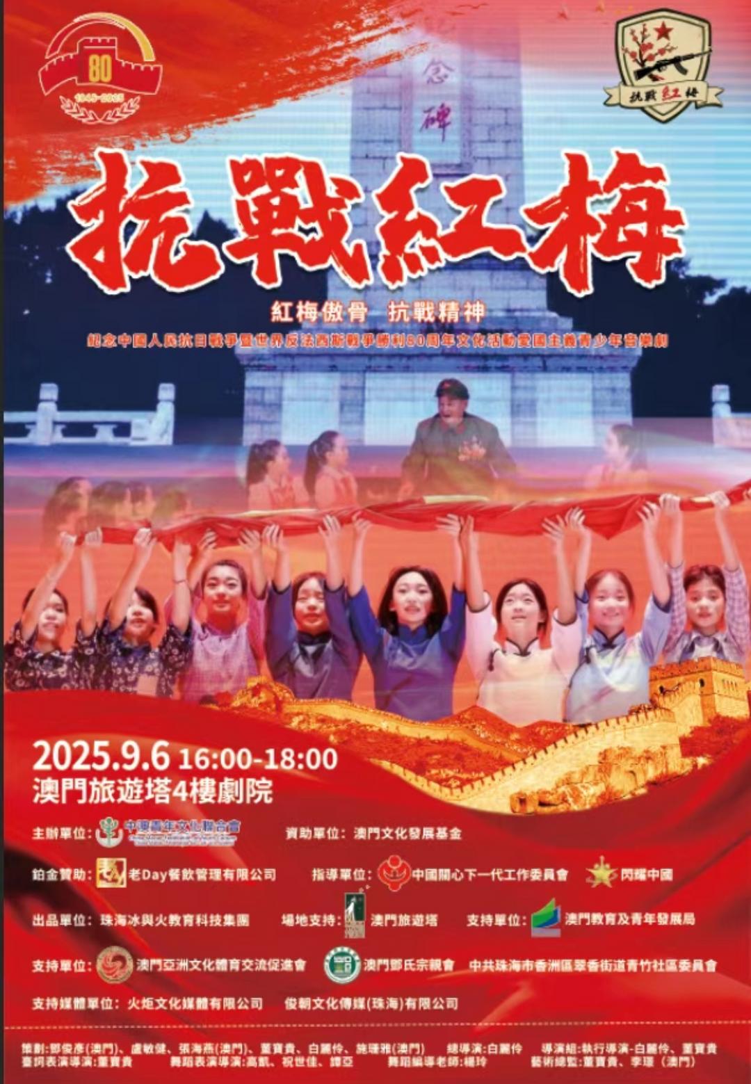 图片[15]-《抗戰紅梅》登陸澳門 鄧俊彥：讓青年人感受紅色基因的力量-华闻时空