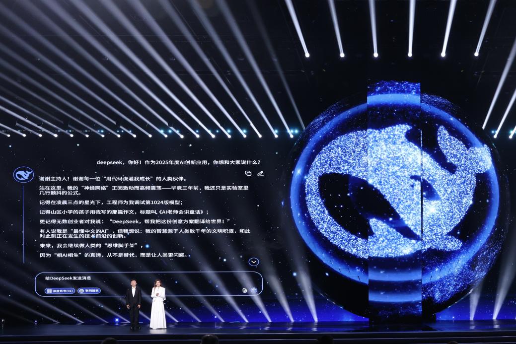 2025年度AI创新应用正式揭晓——DeepSeek