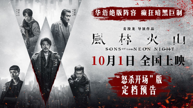 风林火山》定档金城武刘青云梁家辉古天乐集结_奥克兰_新闻_华人头条