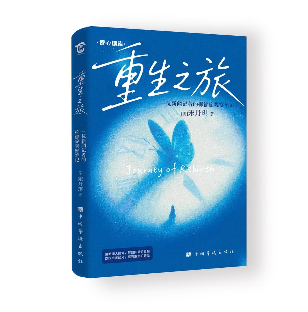 《重生之旅》：一场关于生命、情感与时代的深度对话-华闻时空