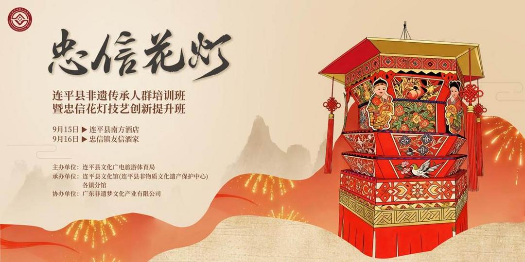 连平县非遗传承人群培训班暨忠信花灯技艺创新提升班开课-华闻时空